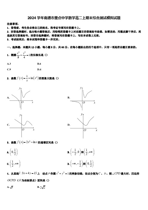 2024学年南通市重点中学数学高二上期末综合测试模拟试题含解析