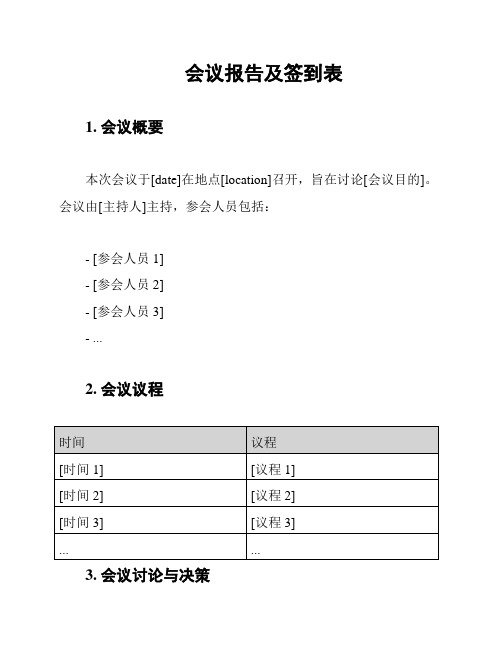 会议报告及签到表