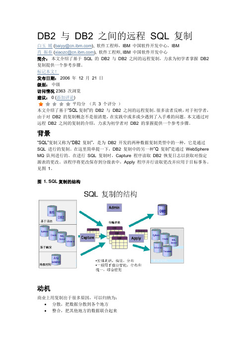 db2数据库复制