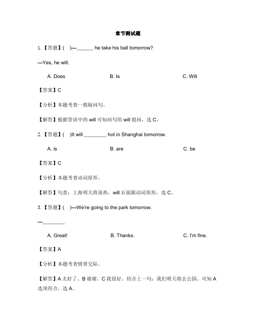 小学英语外研版(三起)四年级下Module4本模块综合与测试-章节测试习题(2)