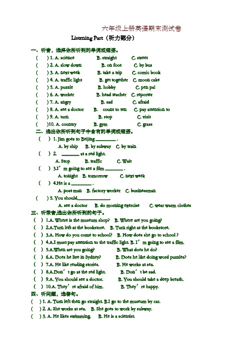 【名师精选】六年级上册英语期末试题及答案人教版