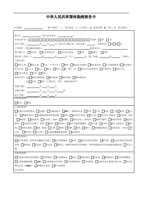 传染病报告卡(2019年规范版)