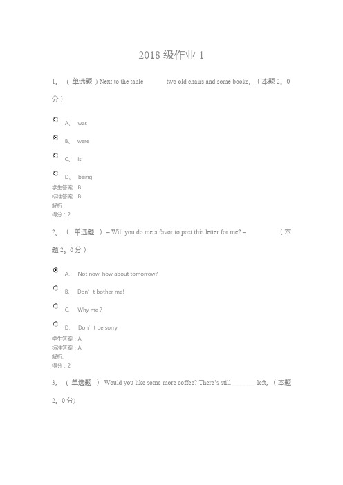 大学英语(3专升本)2018成考试题及答案