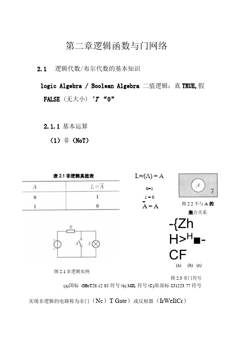 计算机逻辑结构与基础：21逻辑代数的基本知识