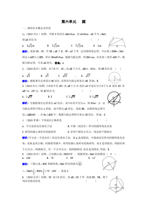 【中考宝典】2013年中考数学真题分类汇编六、圆