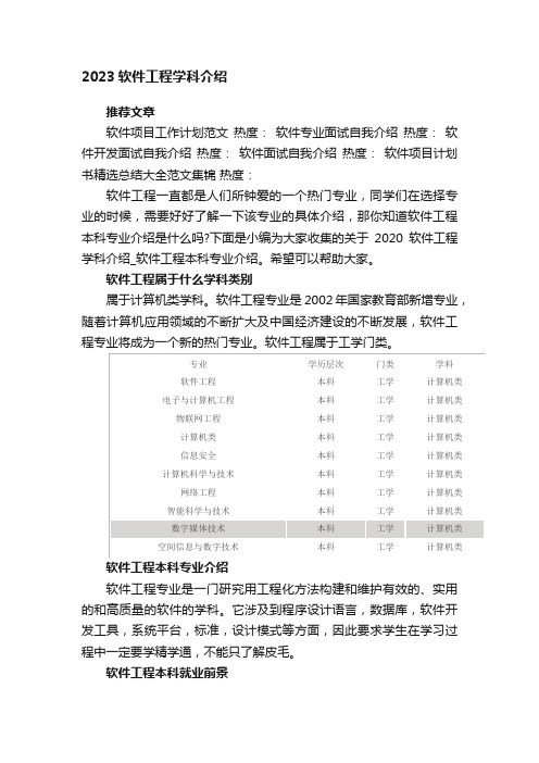 2023软件工程学科介绍最新