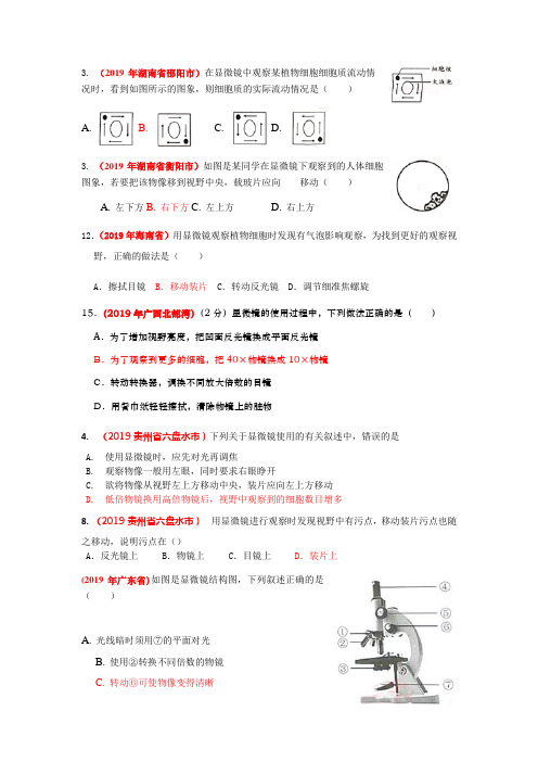 初中生物七年级上册-显微镜 试题