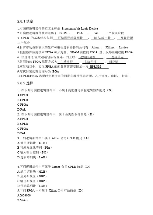 EDA技术与VHDL程序开发基础教程 教学资料第二章