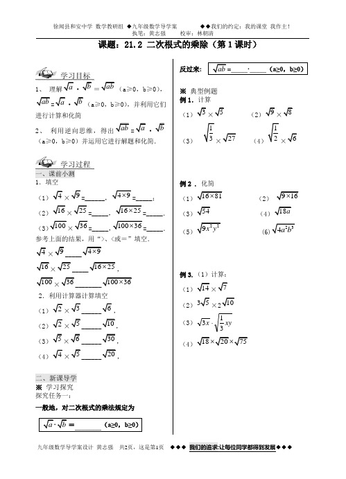 课题：21.2 二次根式的乘除(第1课时)