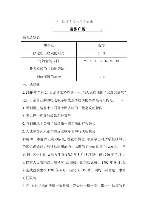 人民版高中历史选修2演练3.3 法国人民的民主追求含解析