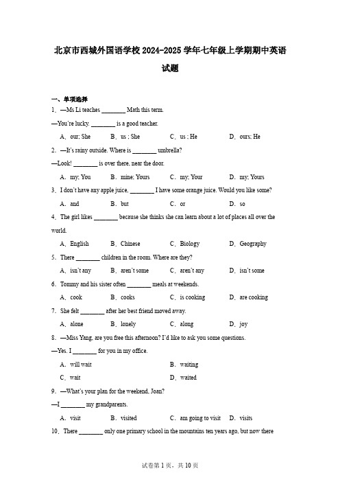 北京市西城外国语学校2024-2025学年七年级上学期期中英语试题