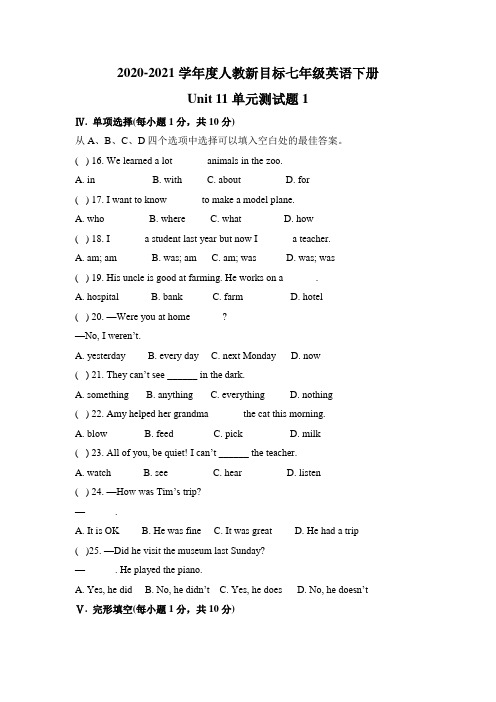 2020-2021学年度人教新目标七年级英语下册Unit 11单元测试题1【含答案】