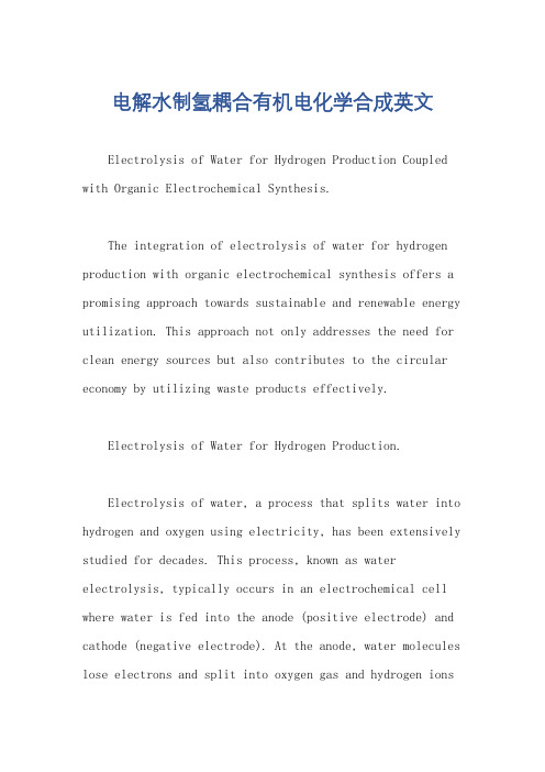 电解水制氢耦合有机电化学合成英文