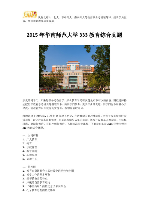 2015年华南师范大学333教育综合真题