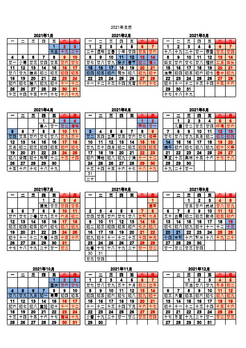 2021年日历Excel版含农历,法定节假日