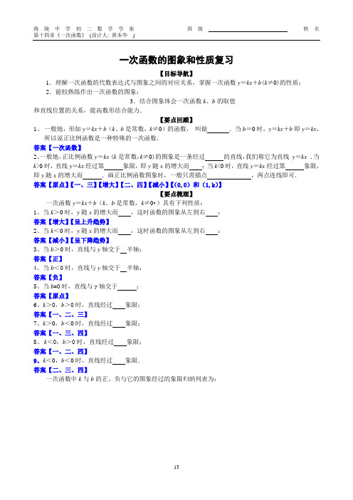 人教版八年级数学下一次函数的图象和性质教案导学案教学设计同步练习课时作业试卷含答案解析