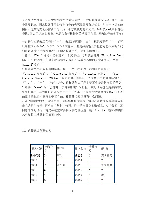 cad中两种输入特殊符号的方法