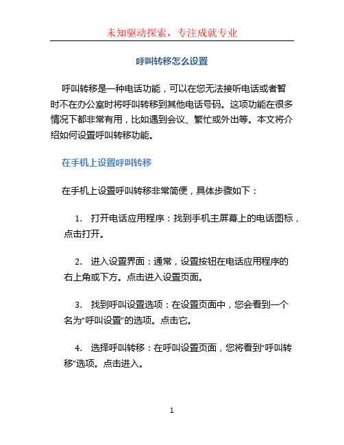 呼叫转移怎么设置