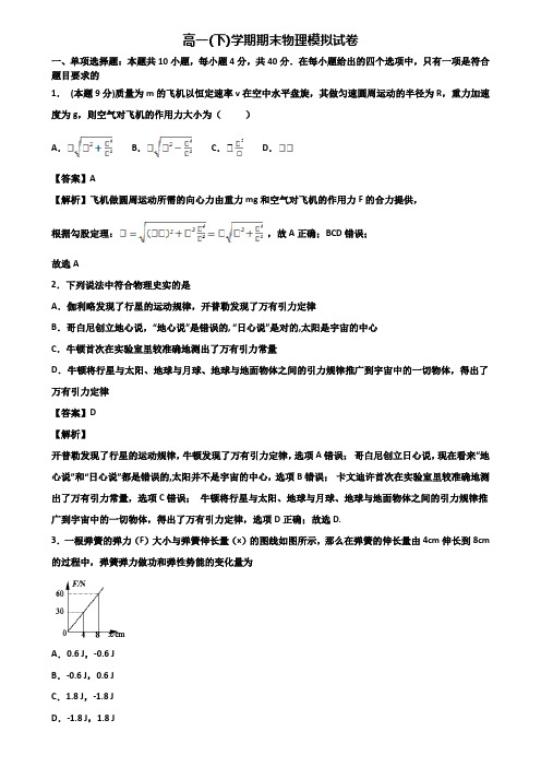 【3份试卷合集】北京市海淀区2019-2020学年物理高一第二学期期末经典模拟试题