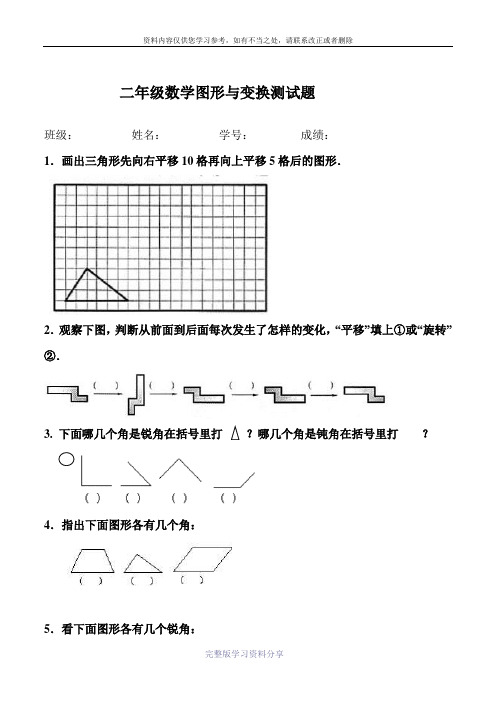 二年级数学图形与变换测试题