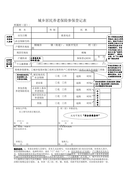 参保登记表(样式)