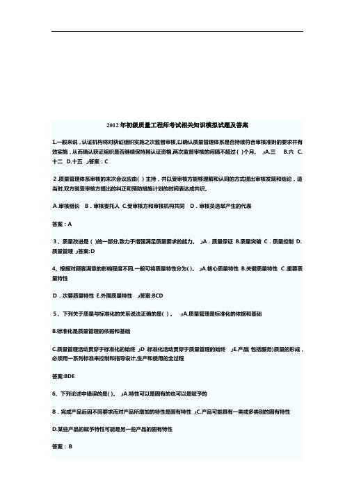 初级质量工程师相关基础知识考试及答案