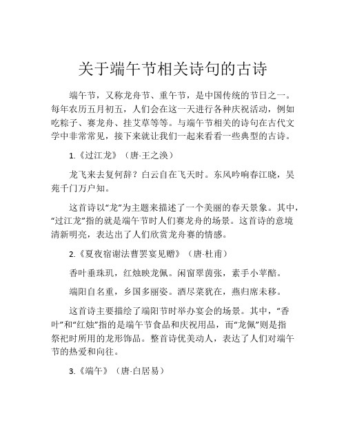 关于端午节相关诗句的古诗