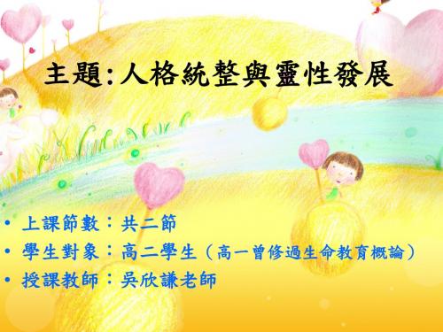 主题人格统整与灵性发展(精)