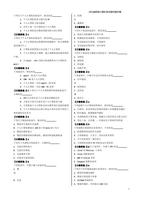 2012年河北省职称计算机考试试题及答案