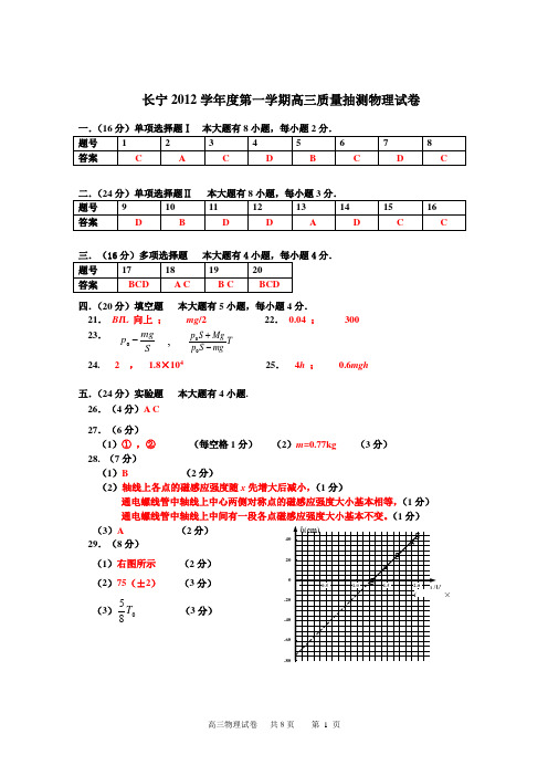 2013上海高考物理一模_长宁