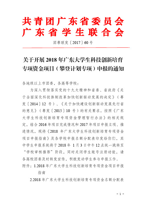 2014广东大学生科技创新培育专项资金