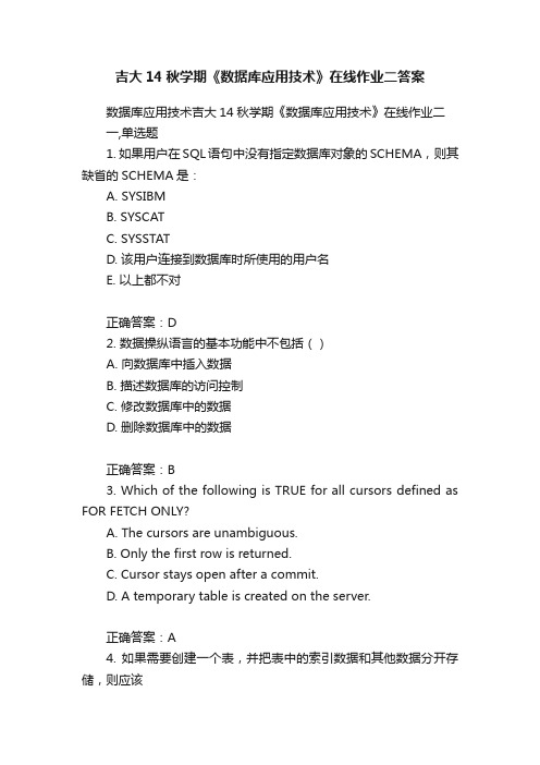 吉大14秋学期《数据库应用技术》在线作业二答案