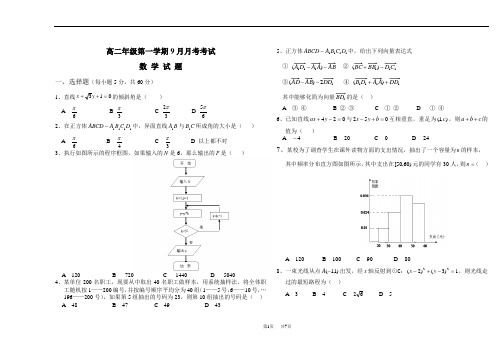 高二年级9月份月考试题及答案