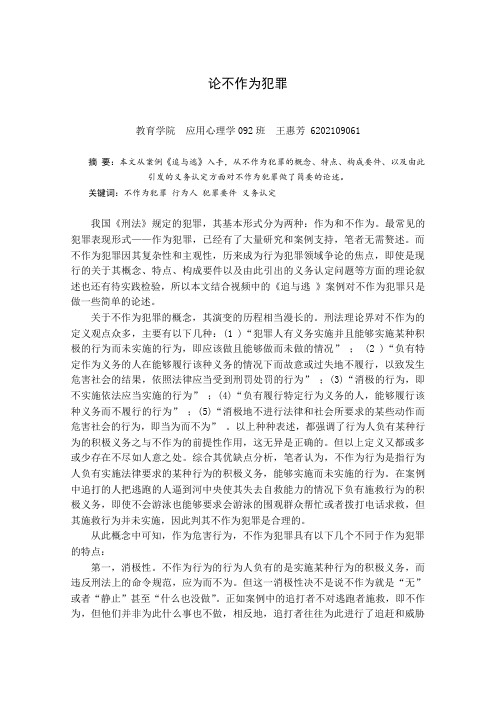 论不作为犯罪