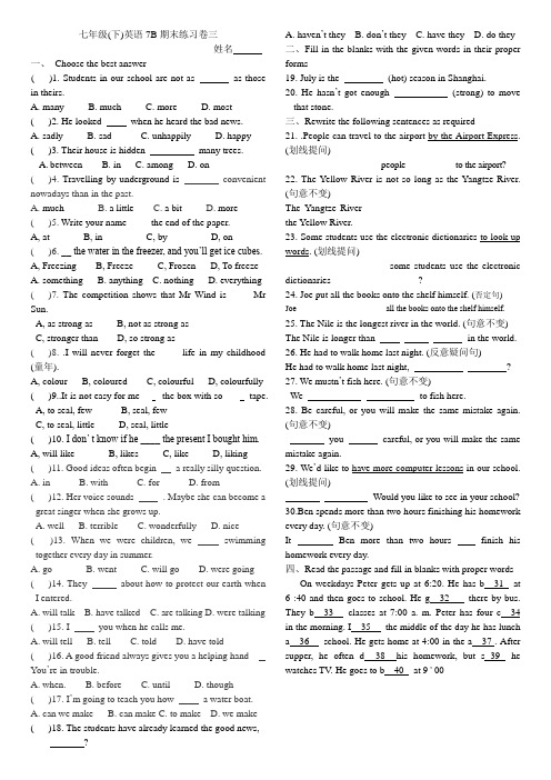 上海牛津版七年级下英语7B期末练习卷三和参考答案