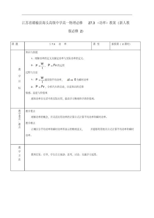 江苏省赣榆县海头高级中学高中物理7.3《功率》教案新人教版必修2