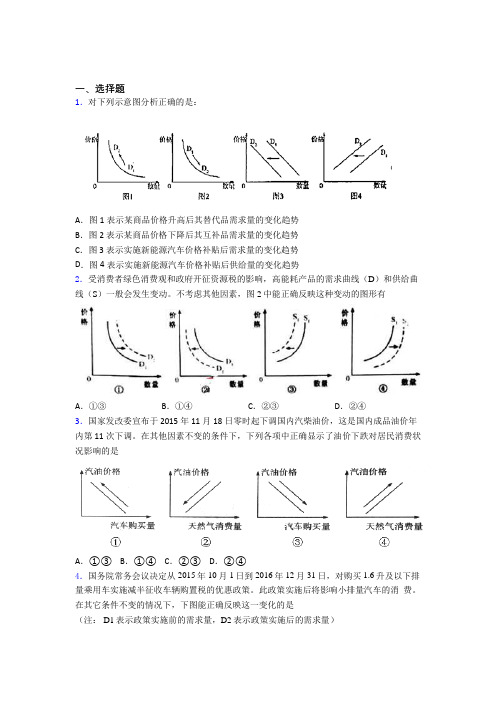 2021年最新时事政治—价格变动对互替商品需求影响的基础测试题含答案解析(1)