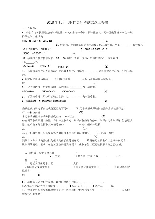 2018年见证取样员考试试题