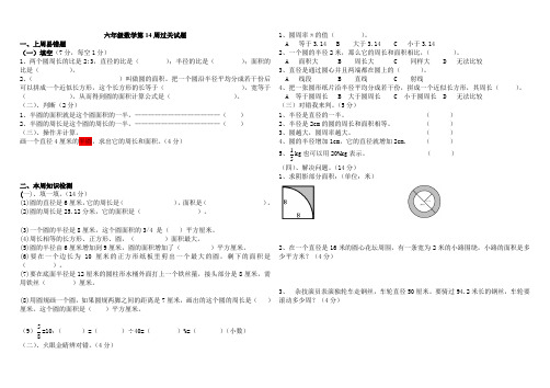 六年级数学第14周过关试题