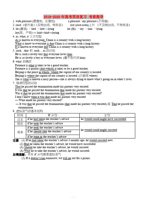 2019-2020年高考英语复习 考前指导