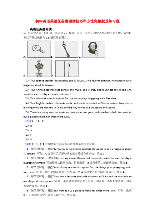 初中英语英语任务型阅读技巧和方法完整版及练习题