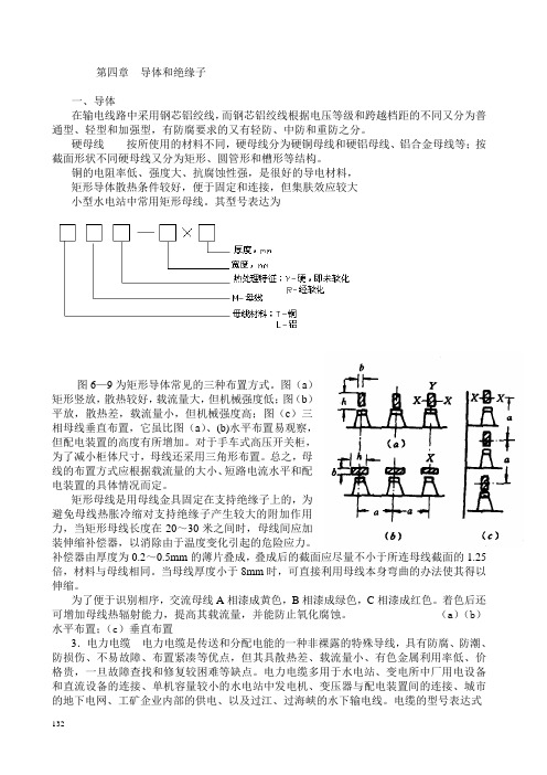 电力系统培训第四章导体和绝缘子