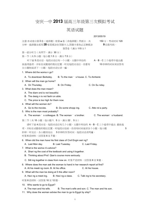 【英语】安徽省安庆一中2013届高三第三次模拟考试23