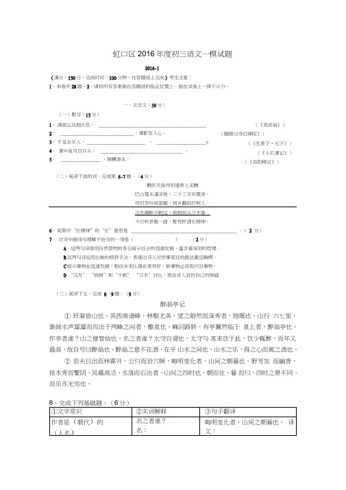 上海市虹口区初三语文一模试卷及答案