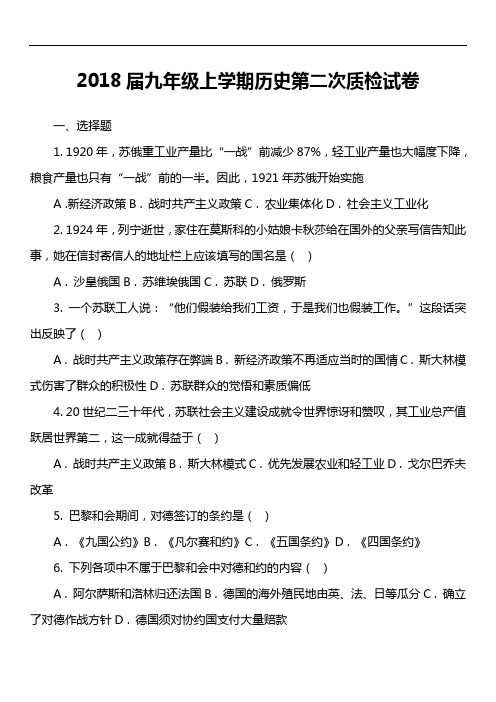 2018届九年级上学期历史第二次质检试卷