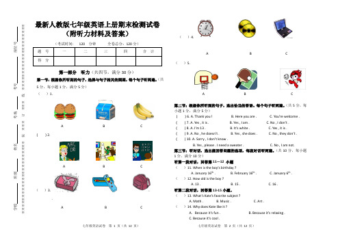 最新人教版七年级英语上册期末检测试卷(附听力材料及答案)