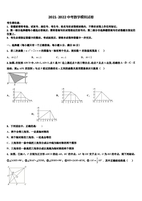 2022年浙江省嘉兴、舟山十校联考最后数学试题含解析