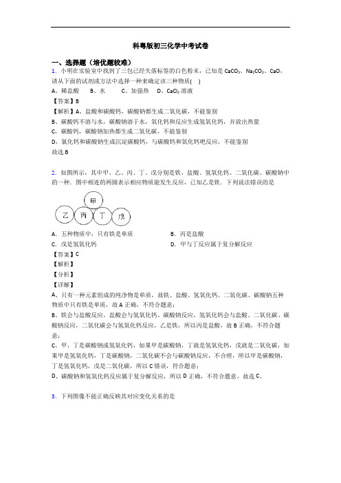 科粤版初三化学中考试卷