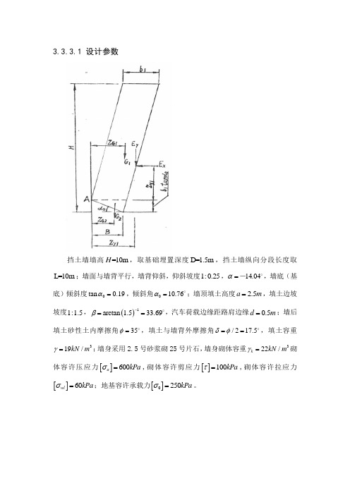 挡土墙例题原版