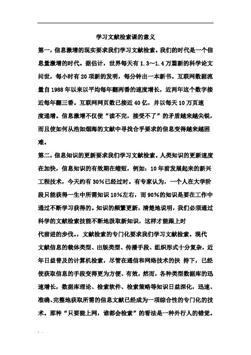 学习文献检索课的意义